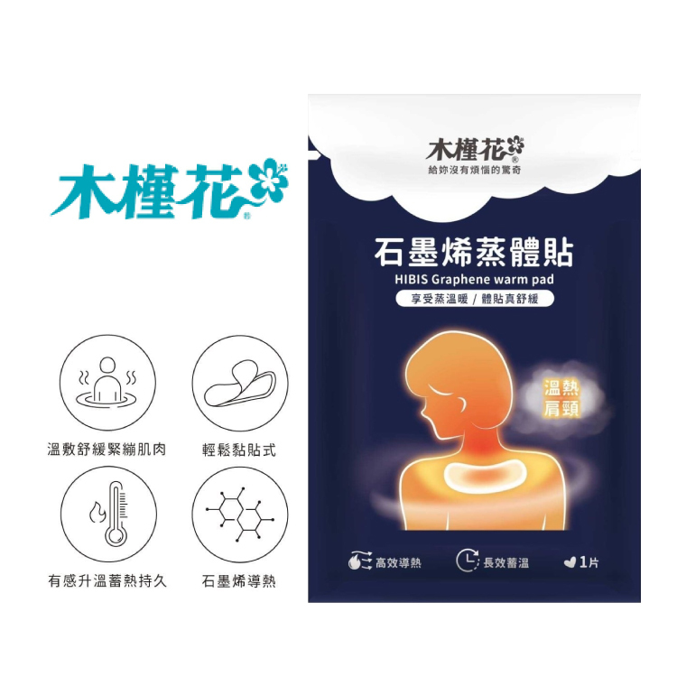 【HIBIS】Graphene Warm Pad (5 Pads/Box)