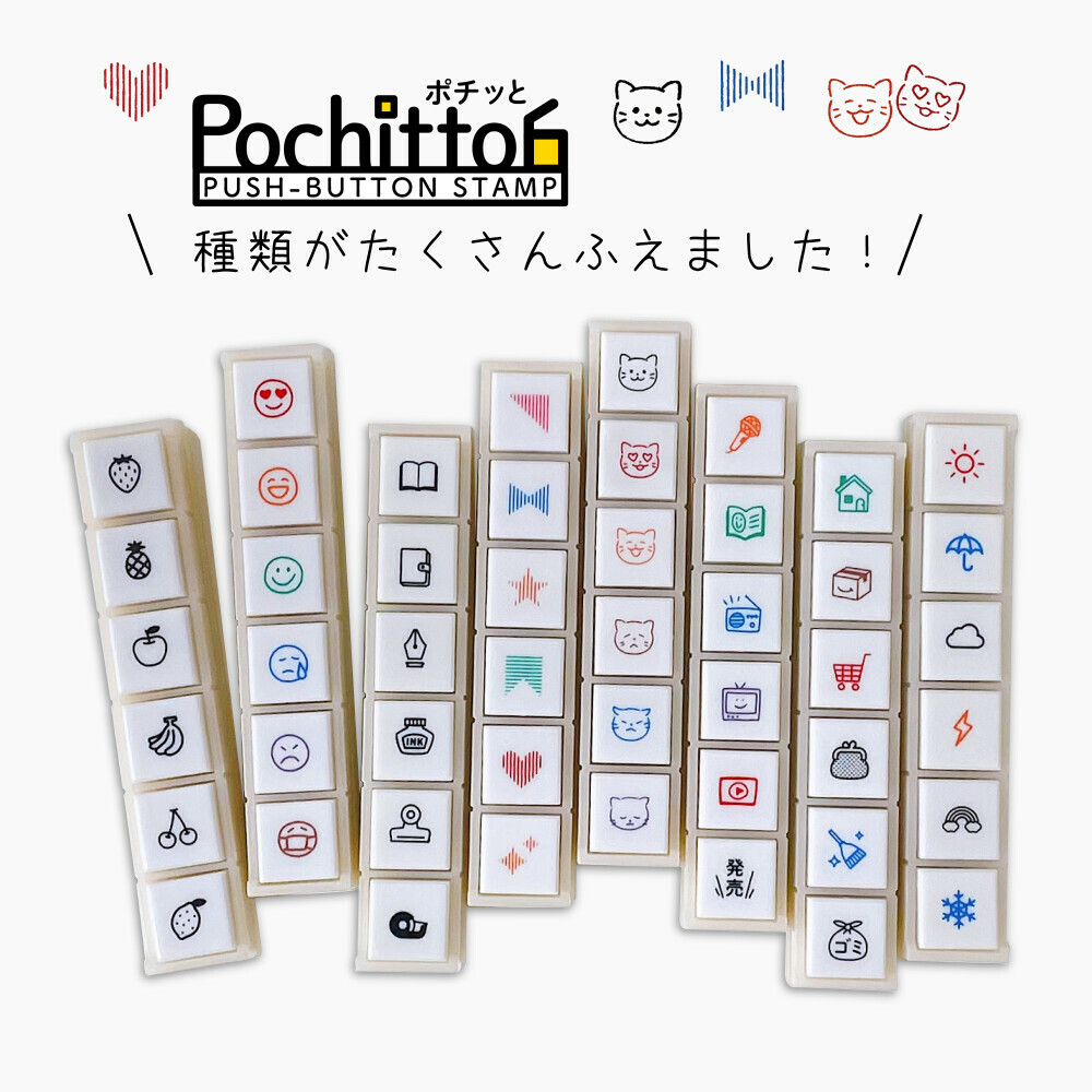 KODOMONOKAO Pochitto 6 按壓式浸透印章