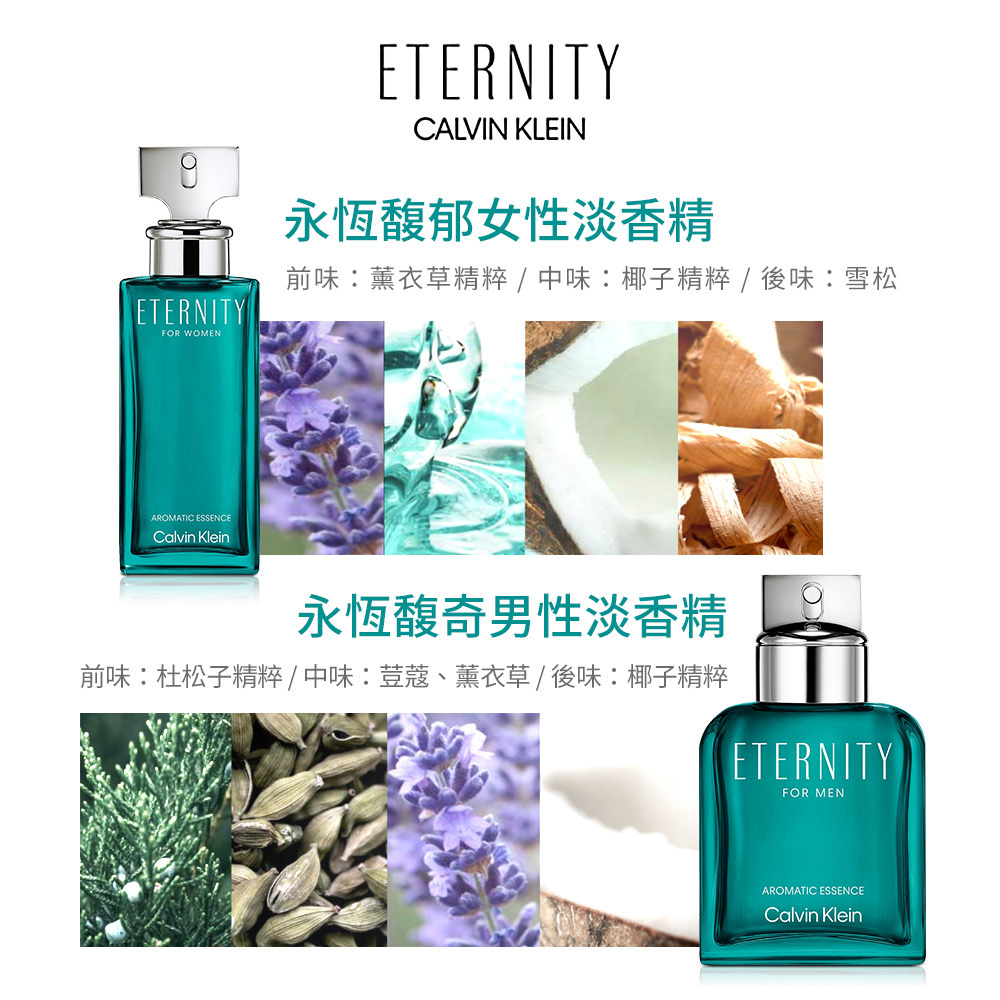 Calvin Klein 凱文克萊 CK 永恆馥奇男性淡香精 100ml