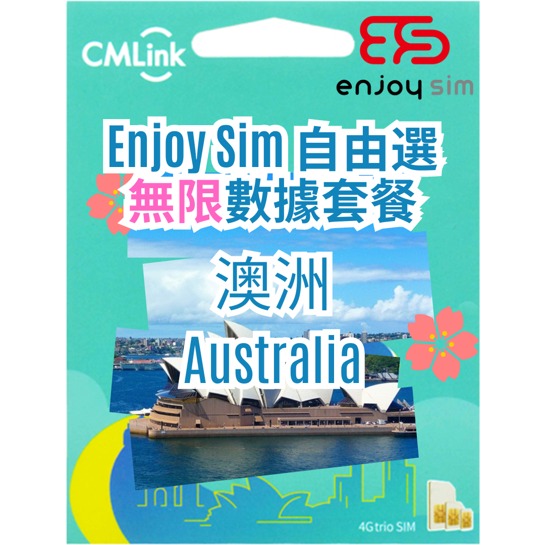 Enjoy  Sim 自由選 數據套餐 - 【澳洲】  5G/4G無限上網卡數據卡SIM咭