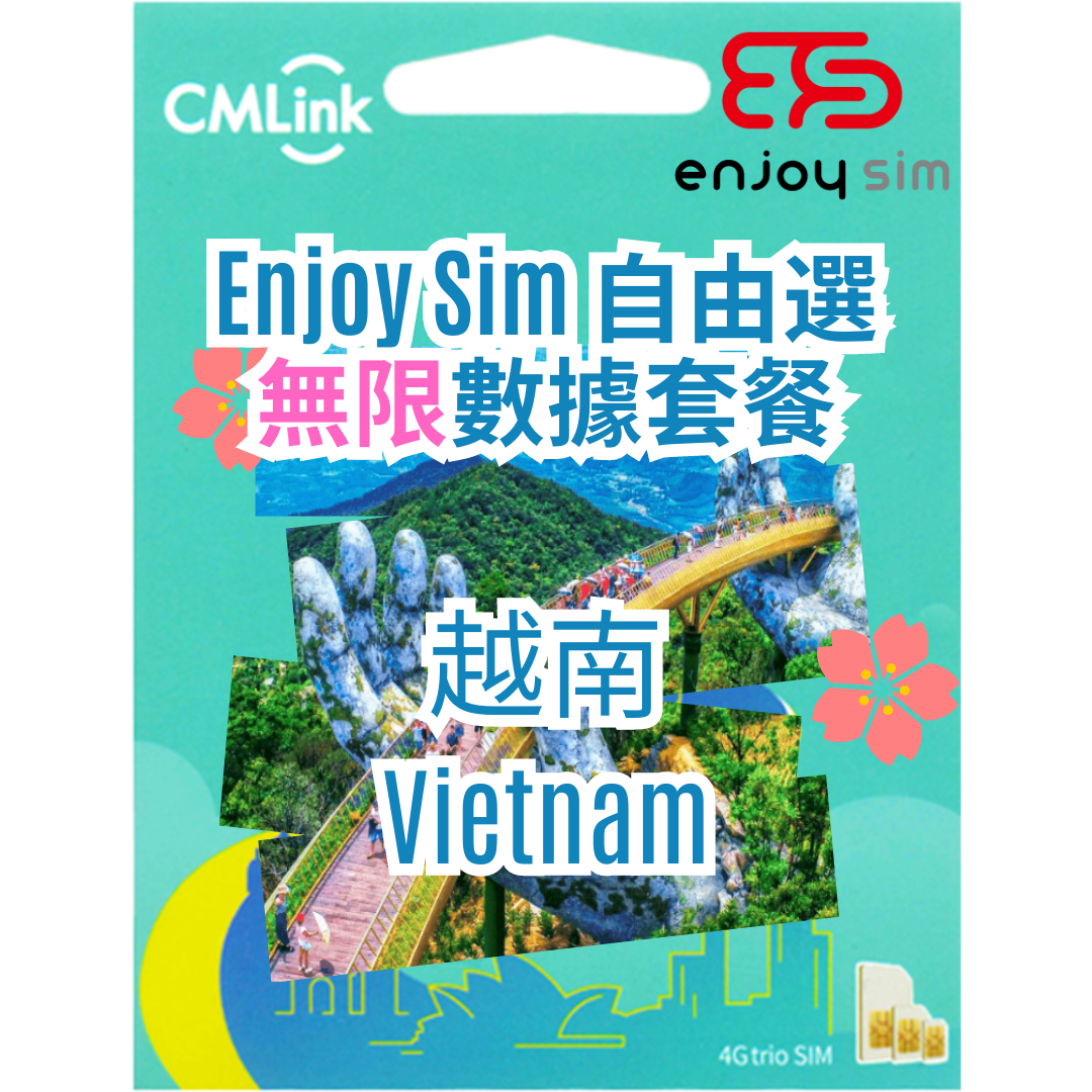 Enjoy Sim 自由選 數據套餐 - 【越南】 4G 無限上網卡數據卡SIM咭