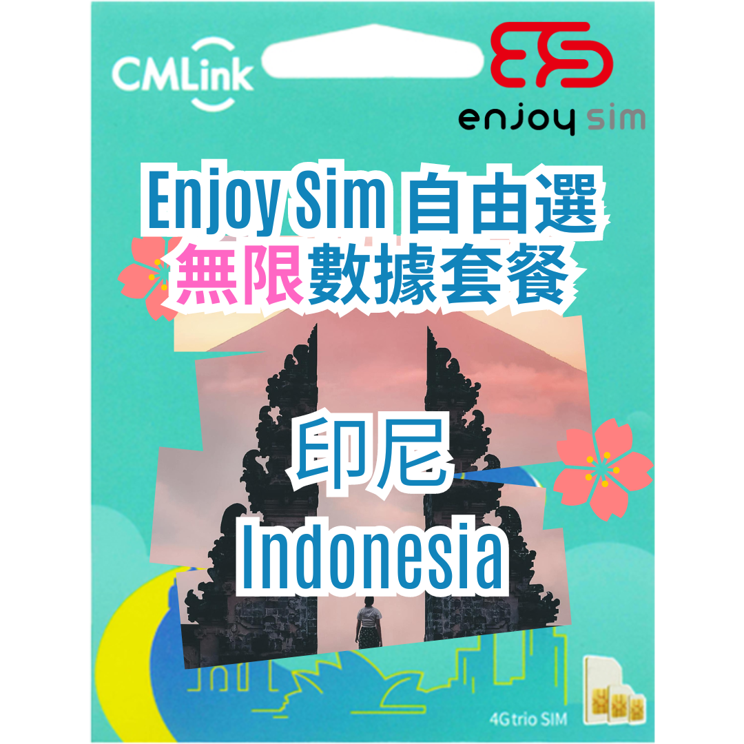Enjoy  Sim 自由選 數據套餐 - 【印尼】 5G/4G 無限上網卡數據卡SIM咭