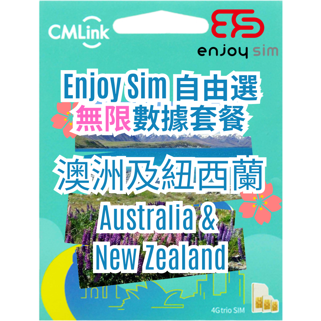 Enjoy Sim  自由選 數據套餐 - 【澳洲及紐西蘭】5G/4G 無限上網卡數據卡SIM咭