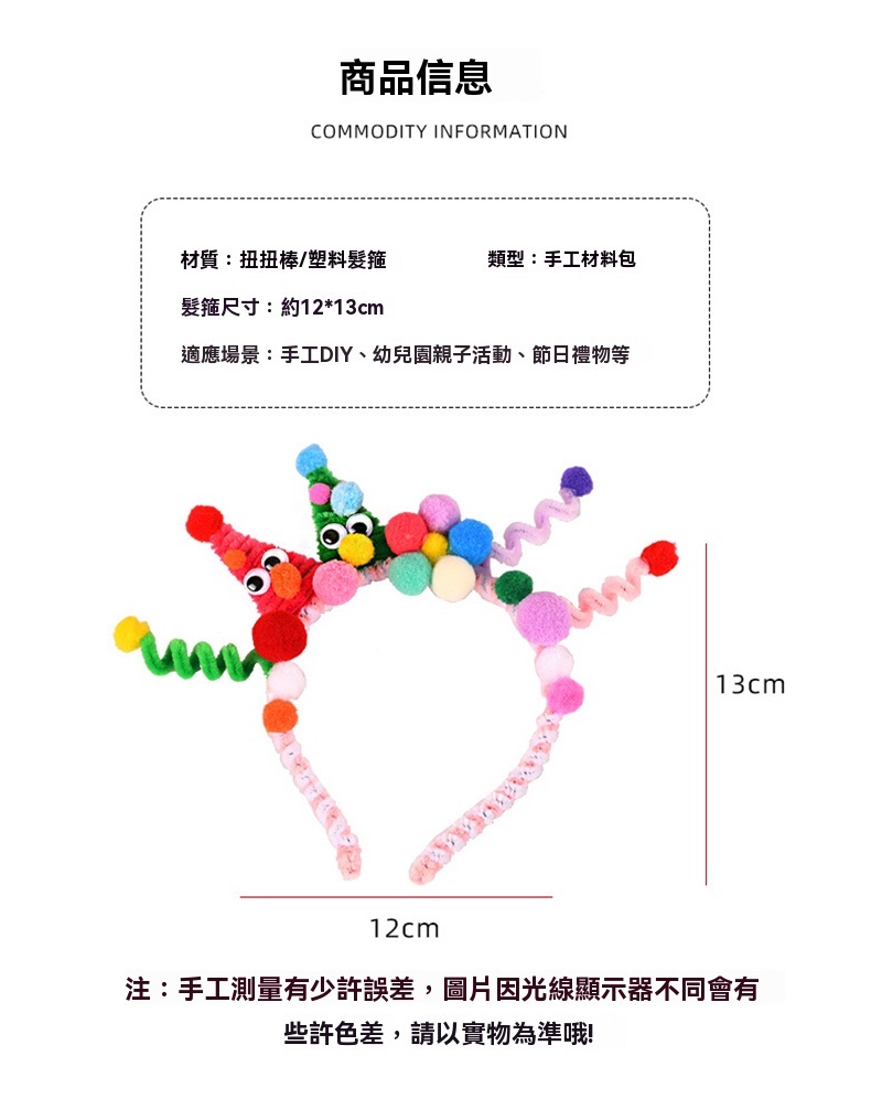 DIY非遺京劇頭飾扭扭棒髮箍材料包 ST6828