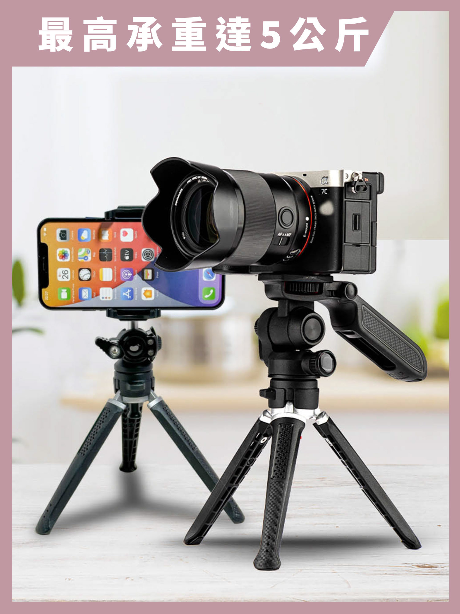 迷你桌面腳架｜可承重5公斤 簡易隨身腳架