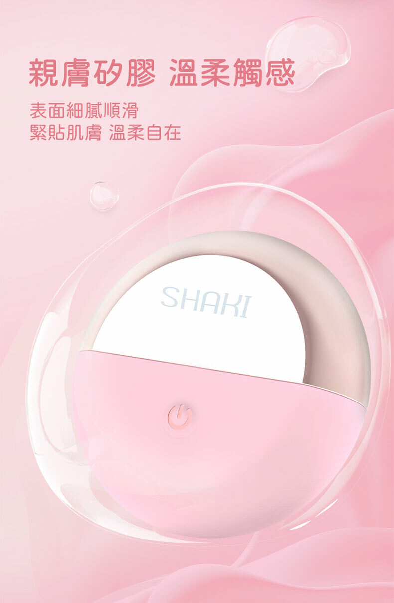 夏奇SHAKI｜月光寶貝 太震點