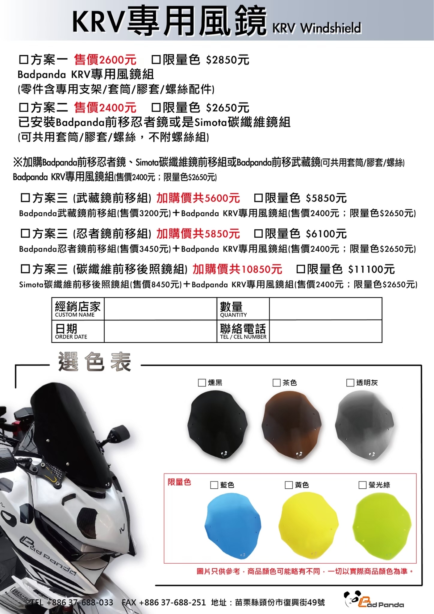 【壞熊貓 BadPanda】KRV 風鏡組