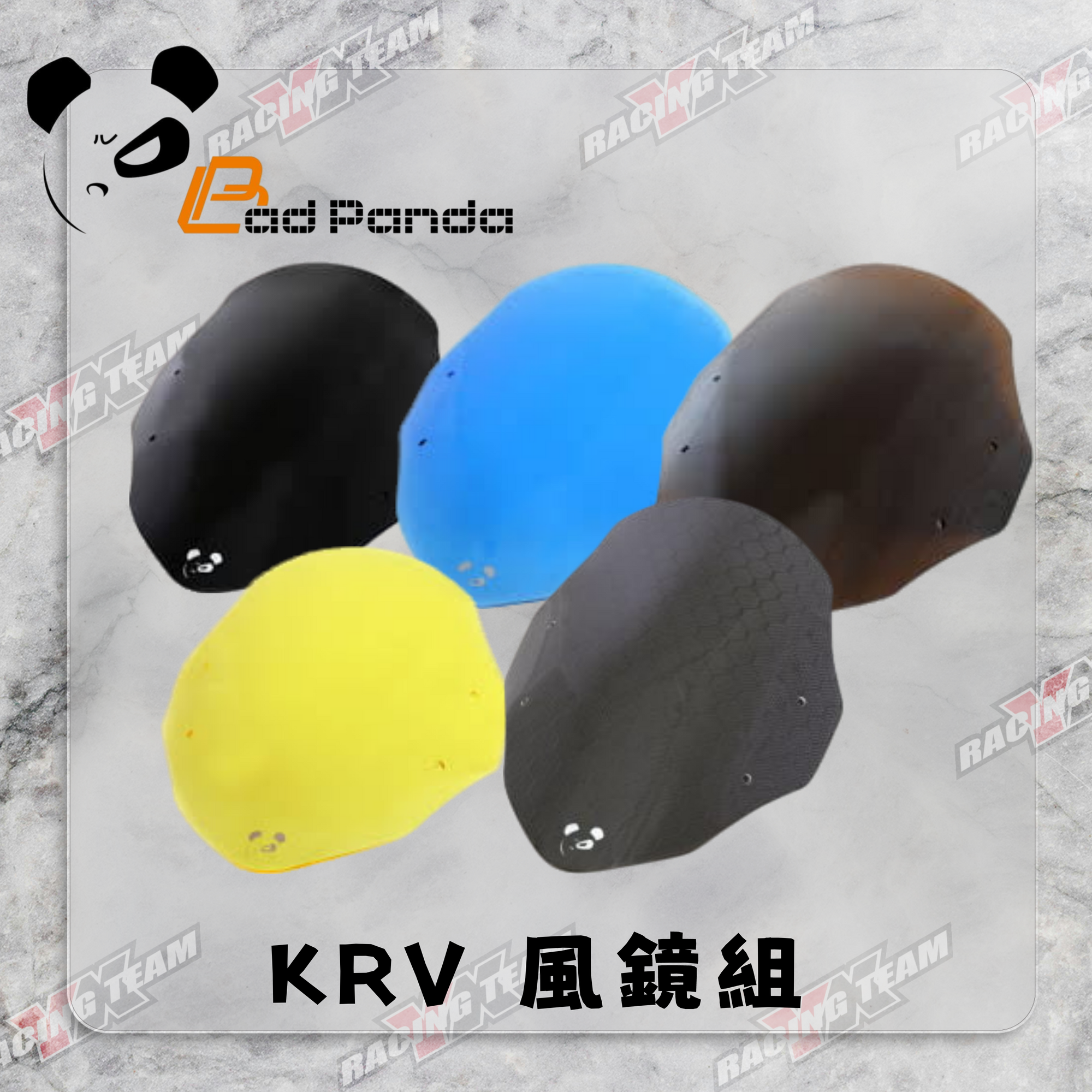 【壞熊貓 BadPanda】KRV 風鏡組