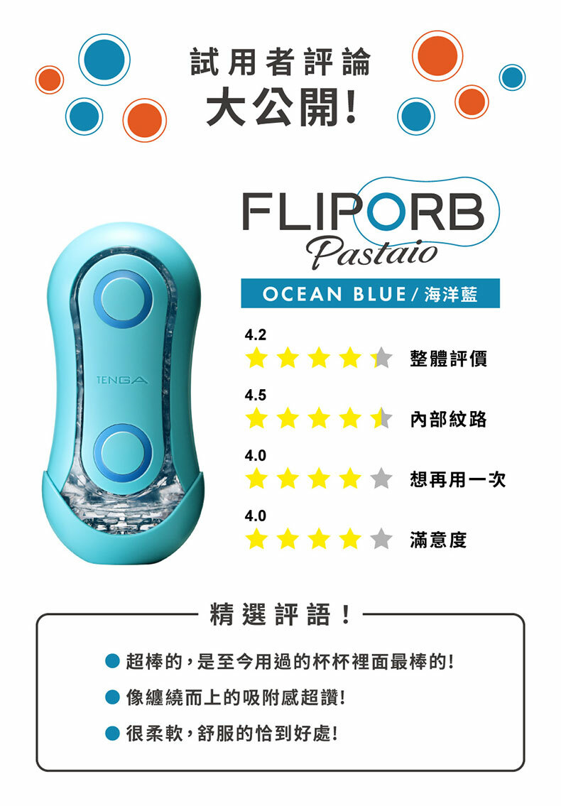 TENGA FLIP ORB 系列｜動感球體重複使用型飛機杯