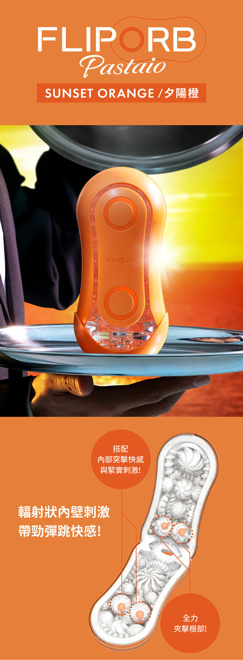 TENGA FLIP ORB 系列｜動感球體重複使用型飛機杯