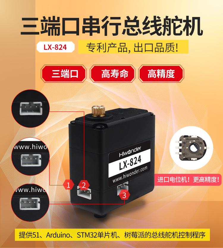 LX-824串行總線伺服馬達(17kg扭力)