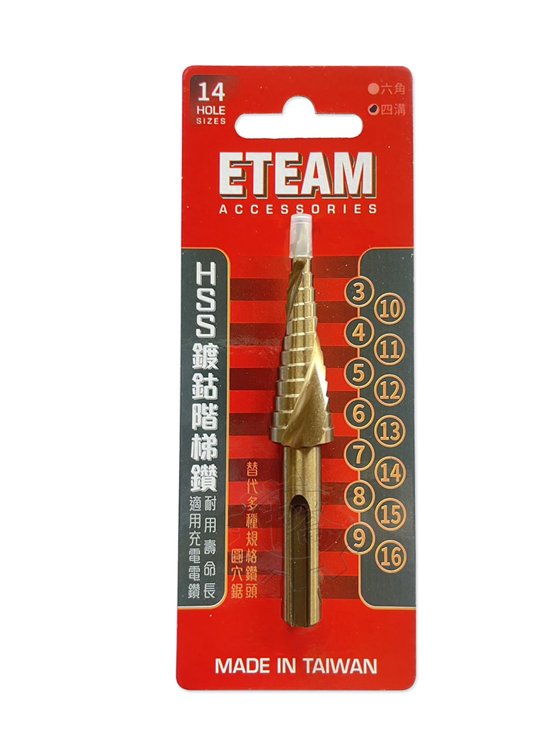 ＊中崙五金【附發票】ETEAM 一等 四溝免出力電鑽 表面鍍鈷螺旋型階梯鑽 白鐵 不銹鋼 螺旋型鑽頭 階梯鑽尾 (單售)
