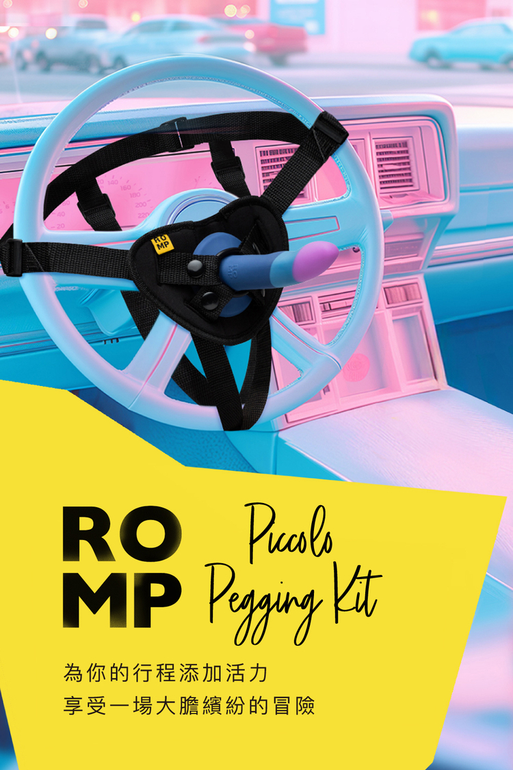 ROMP Piccolo 5吋矽膠陽具含穿戴褲