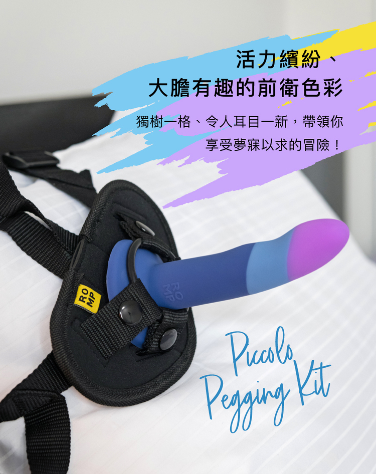 ROMP Piccolo 5吋矽膠陽具含穿戴褲