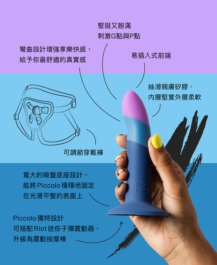 ROMP Piccolo 5吋矽膠陽具含穿戴褲