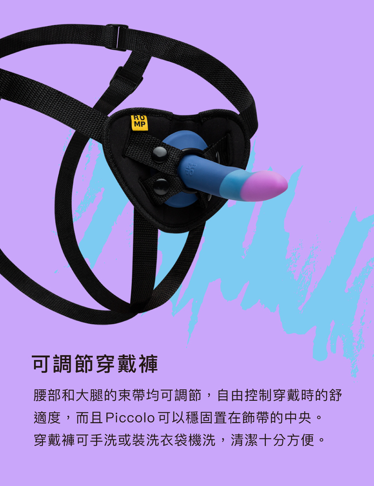 ROMP Piccolo 5吋矽膠陽具含穿戴褲