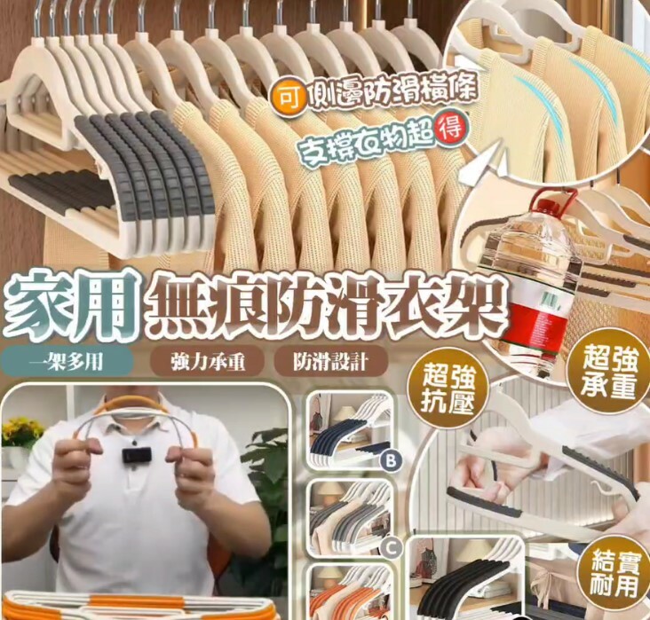 【預訂】 A051398 無痕防滑加厚衣架
