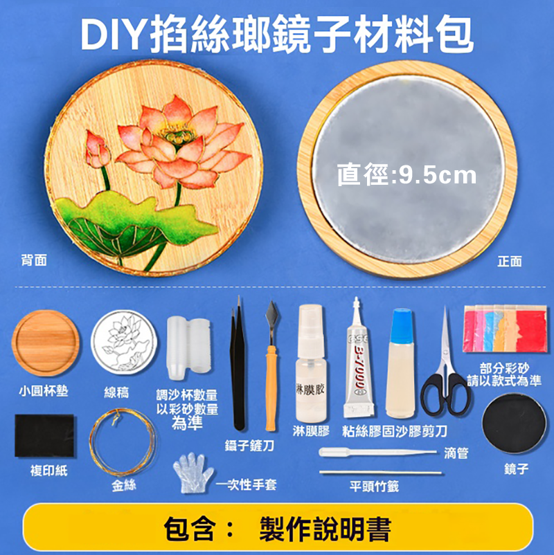 DIY景泰藍非遺掐絲琺瑯鏡畫材料包(全套) ST1771
