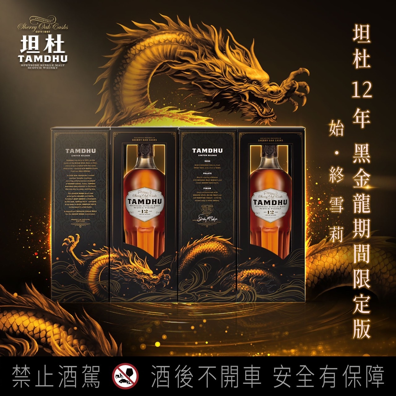 坦度12年 黑金龍版