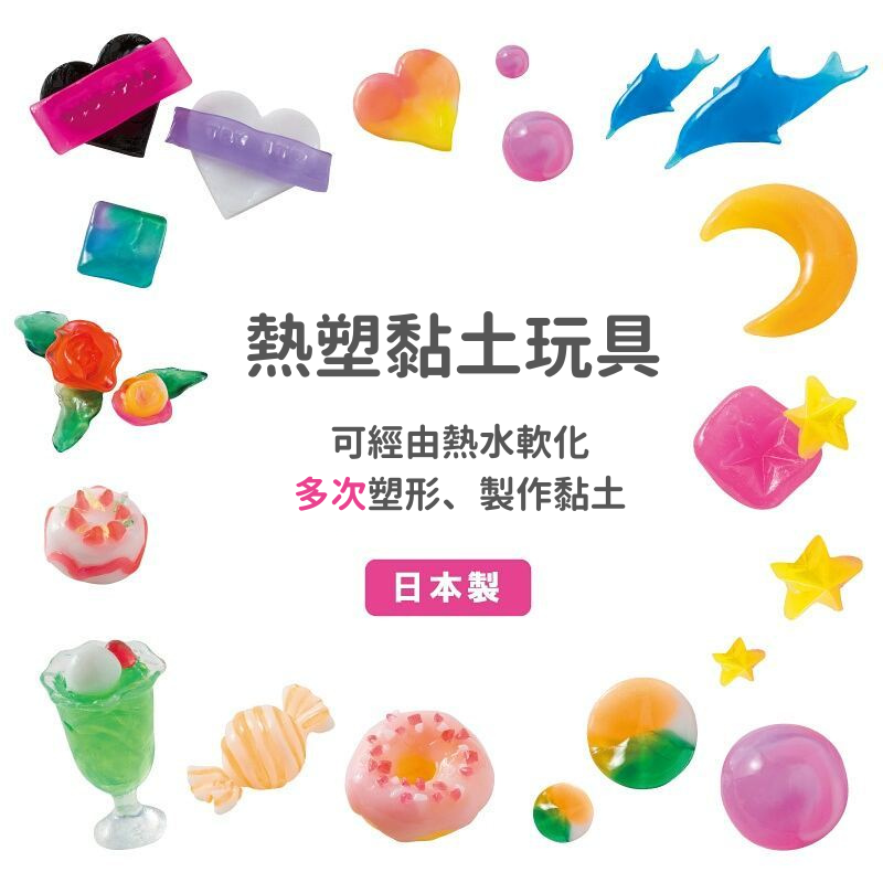 熱塑黏土玩具/透明 3入