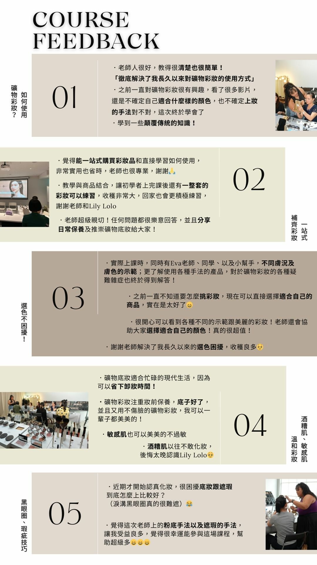 彩妝課程-學員心得