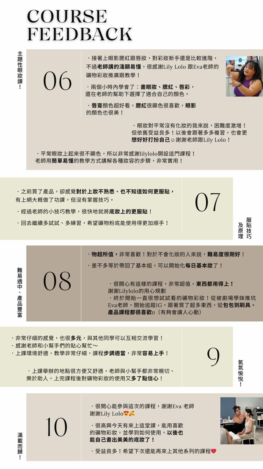 彩妝課程-學員心得