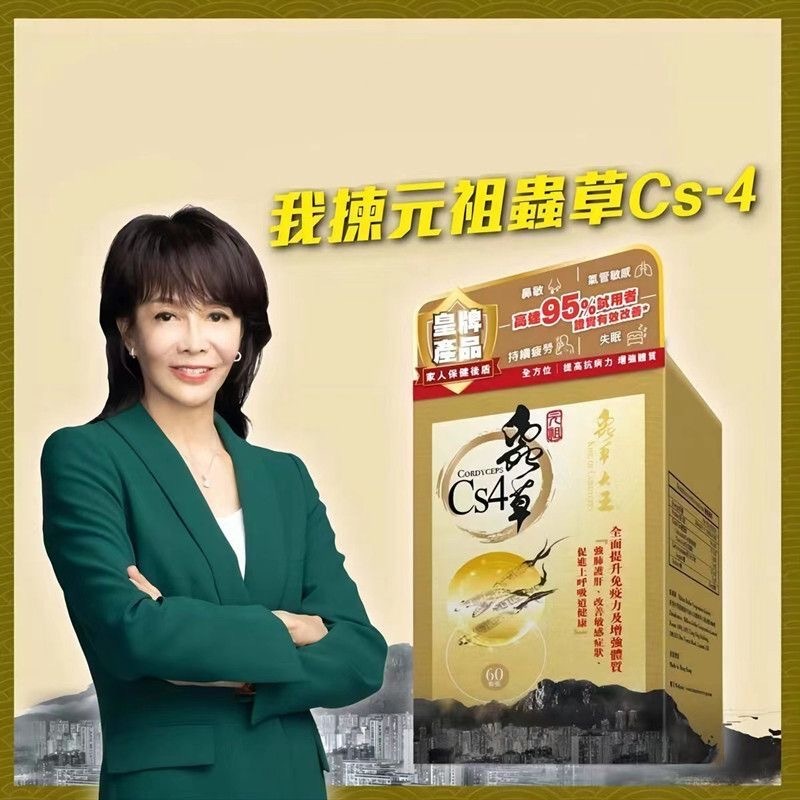 蟲草大王-元祖蟲草Cs4 60粒膠囊