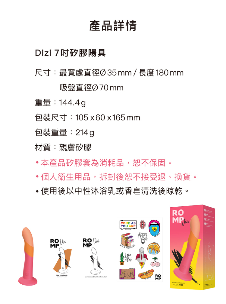 ROMP Dizi 7吋矽膠按摩棒