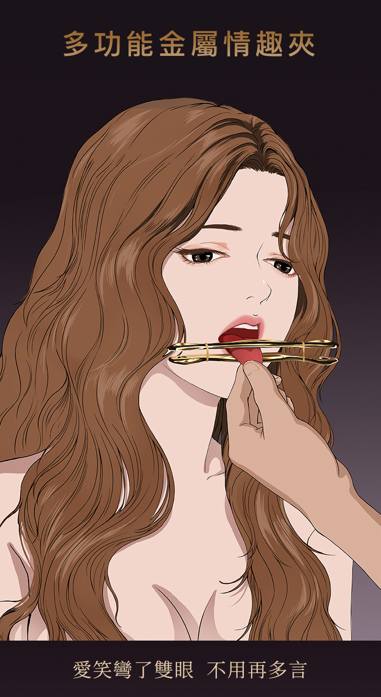 UPKO多功能金屬情趣夾