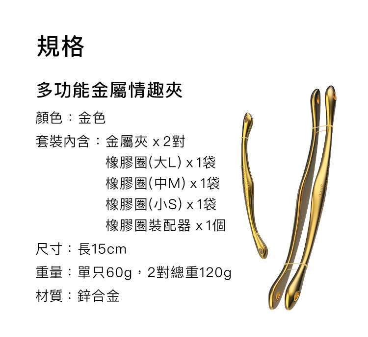 UPKO多功能金屬情趣夾