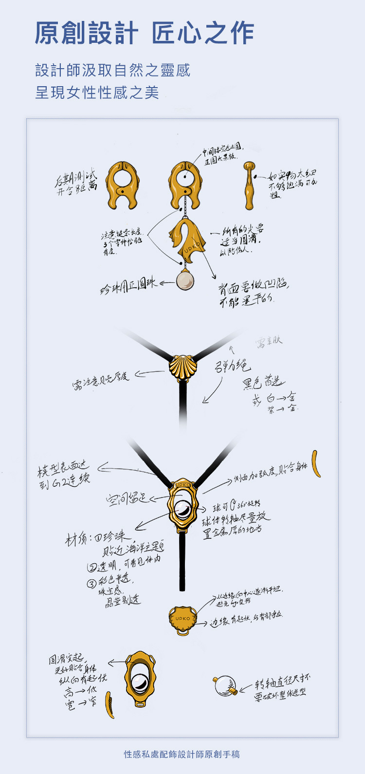 UPKO 濕漉漉的眼 珍珠乳夾+性感私處配飾