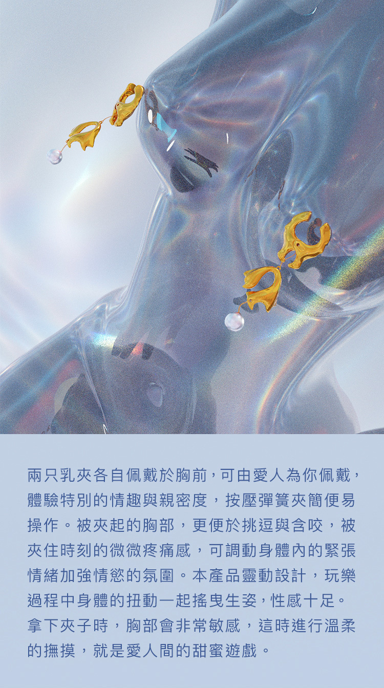 UPKO 濕漉漉的眼 珍珠乳夾+性感私處配飾