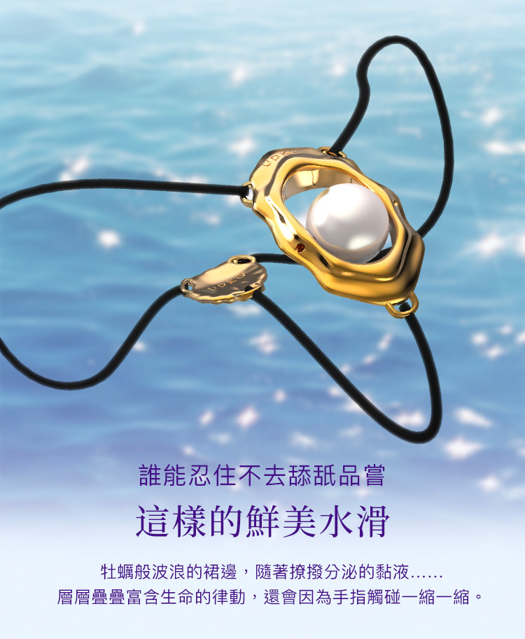 UPKO 濕漉漉的眼 珍珠乳夾+性感私處配飾