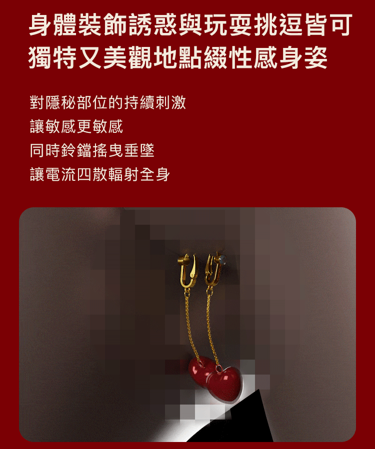 UPKO 水音鈴鐺乳貼&私處夾