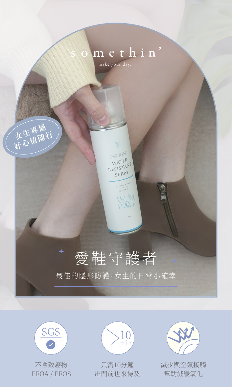愛鞋防水守護者
