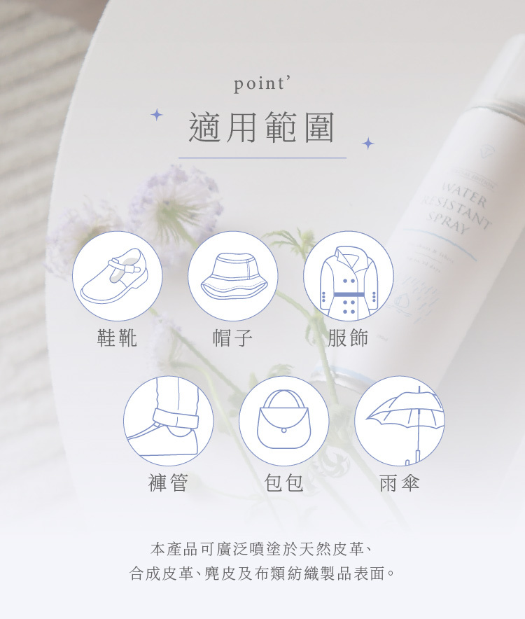 somethin’防水噴霧適用範圍