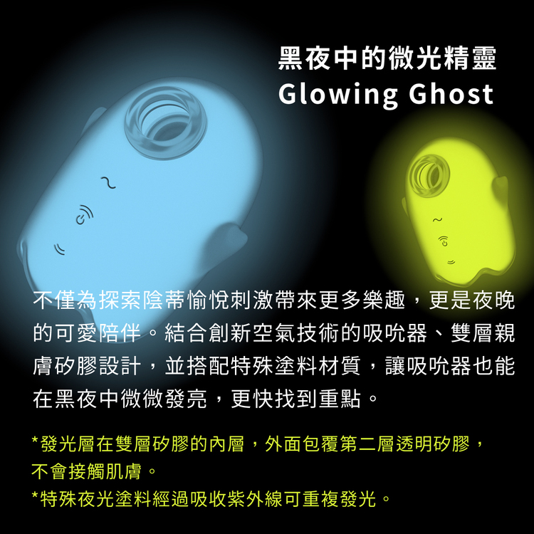 Satisfyer Glowing Ghost 發光吸吮陰蒂震動器