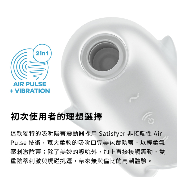 Satisfyer Glowing Ghost 發光吸吮陰蒂震動器