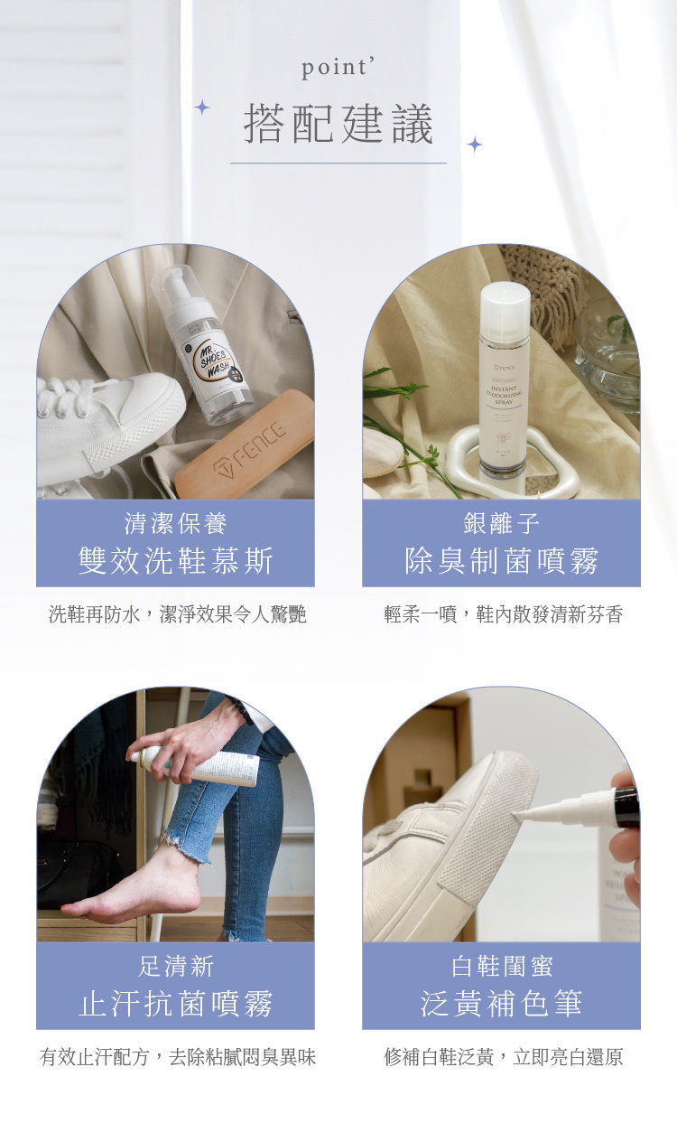 somethin’防水噴霧建議搭配產品