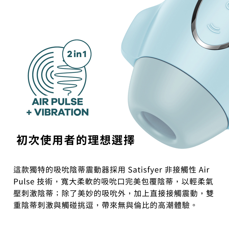 Satisfyer Mission Control 火箭吸吮陰蒂震動器