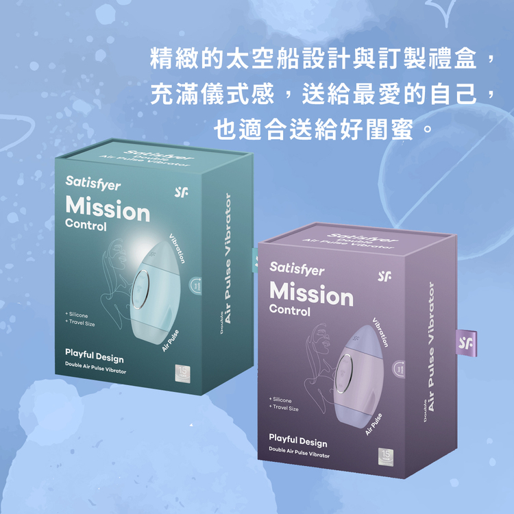 Satisfyer Mission Control 火箭吸吮陰蒂震動器
