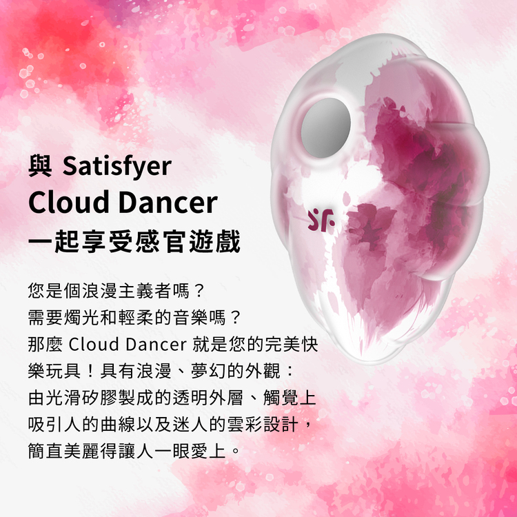 Satisfyer Cloud Dancer 吸吮陰蒂震動器