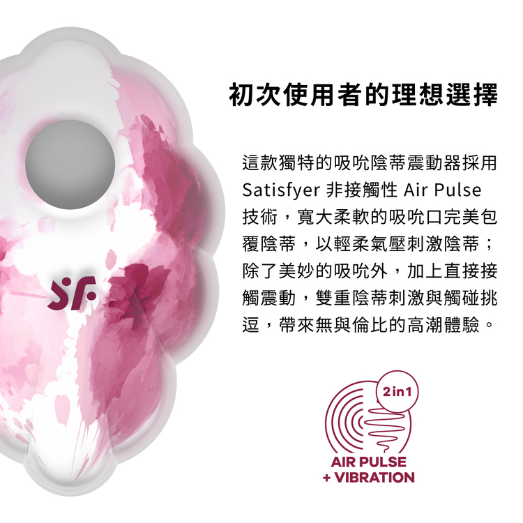 Satisfyer Cloud Dancer 吸吮陰蒂震動器