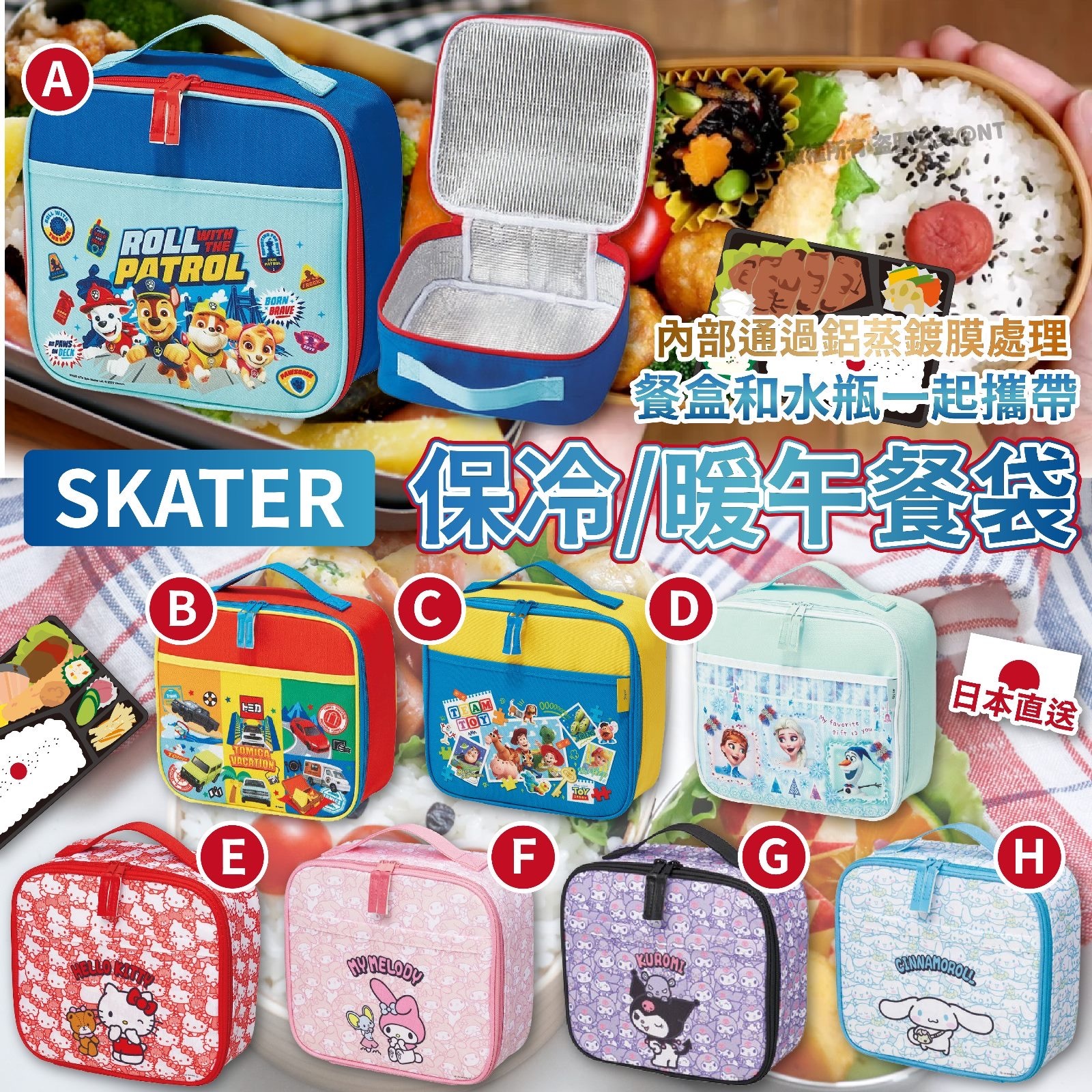 日本直送Skater保冷暖午餐袋