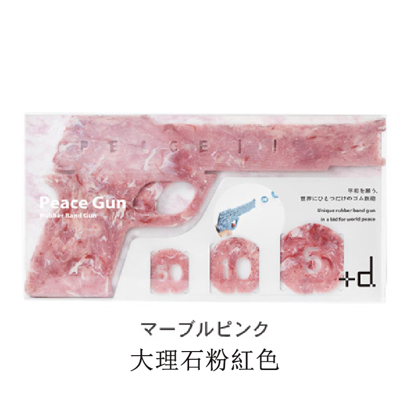 +d - (Peace Gun) 日本製兒童橡筋玩具槍(多色)  (特價貨品, 不設退換)