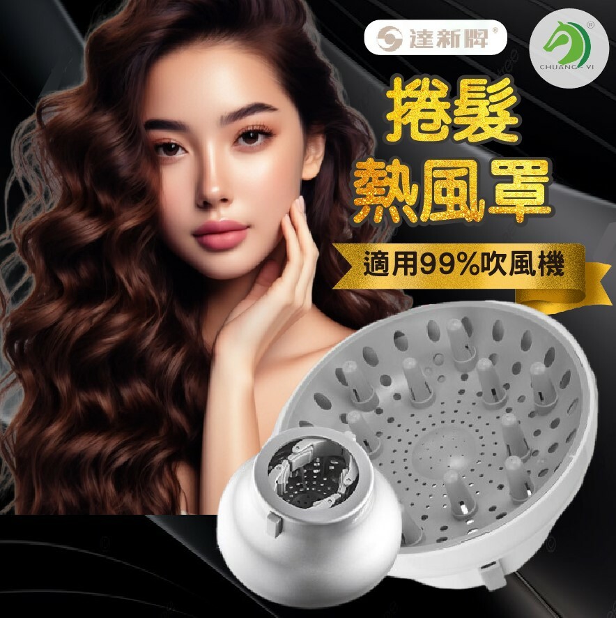 達新牌 吹風機烘罩 熱風罩