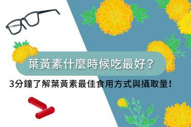 葉黃素,游離型葉黃素