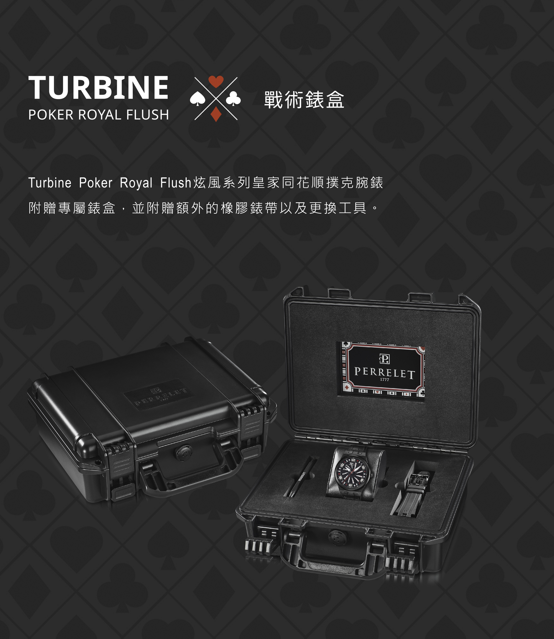 PERRELET TURBINE LIMITED POKER ROYAL FLUSH｜A4065/S3