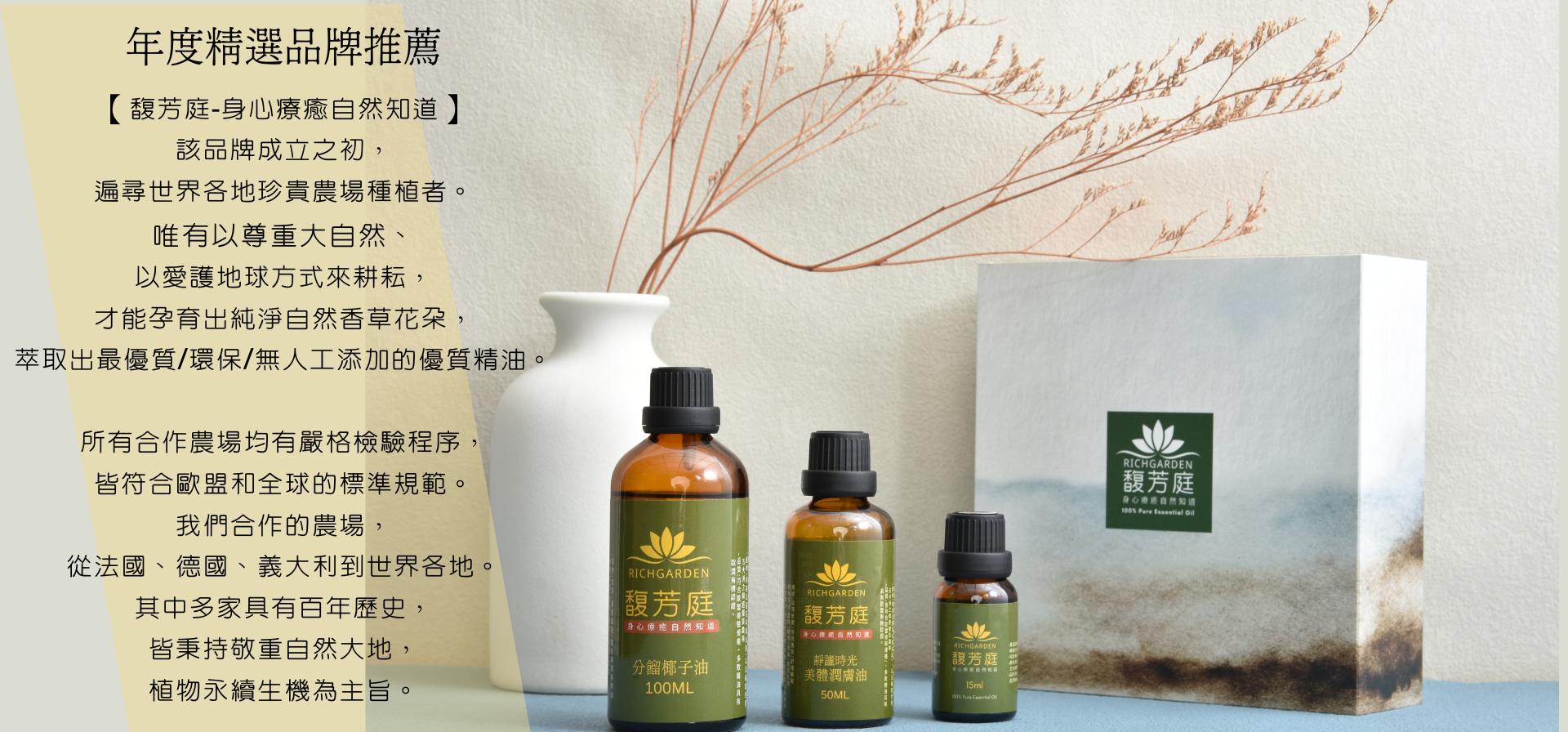 精油,天然,草本,護膚,護髮,療癒,健康養生,香氛,植物,抗菌,養顏