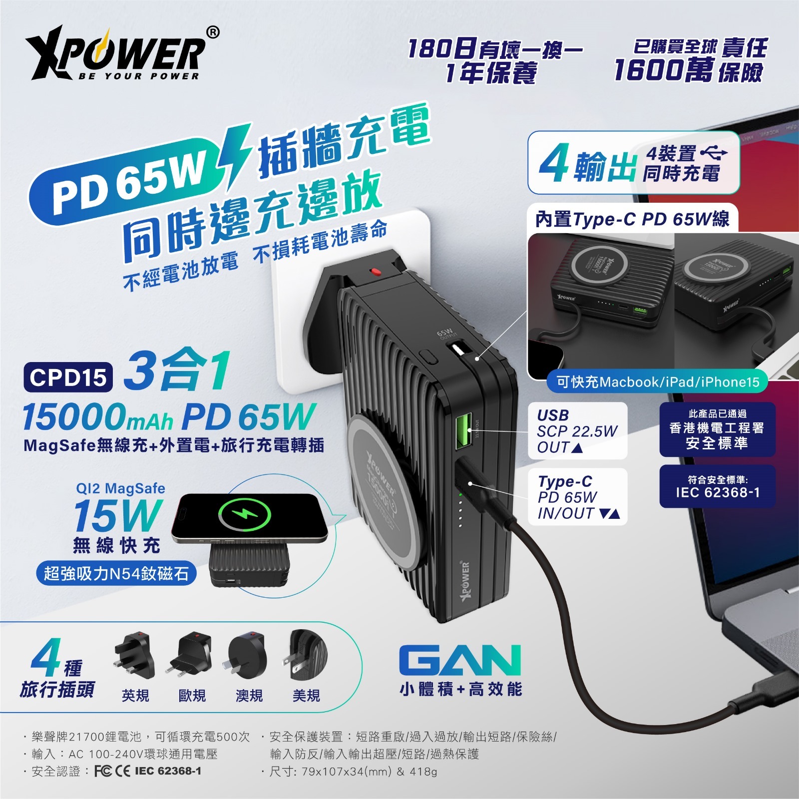 XPower CPD15 3合1 15000mAh PD 65W MagSafe無線充+外置電+旅行充電轉插 (特價產品3個月保養)